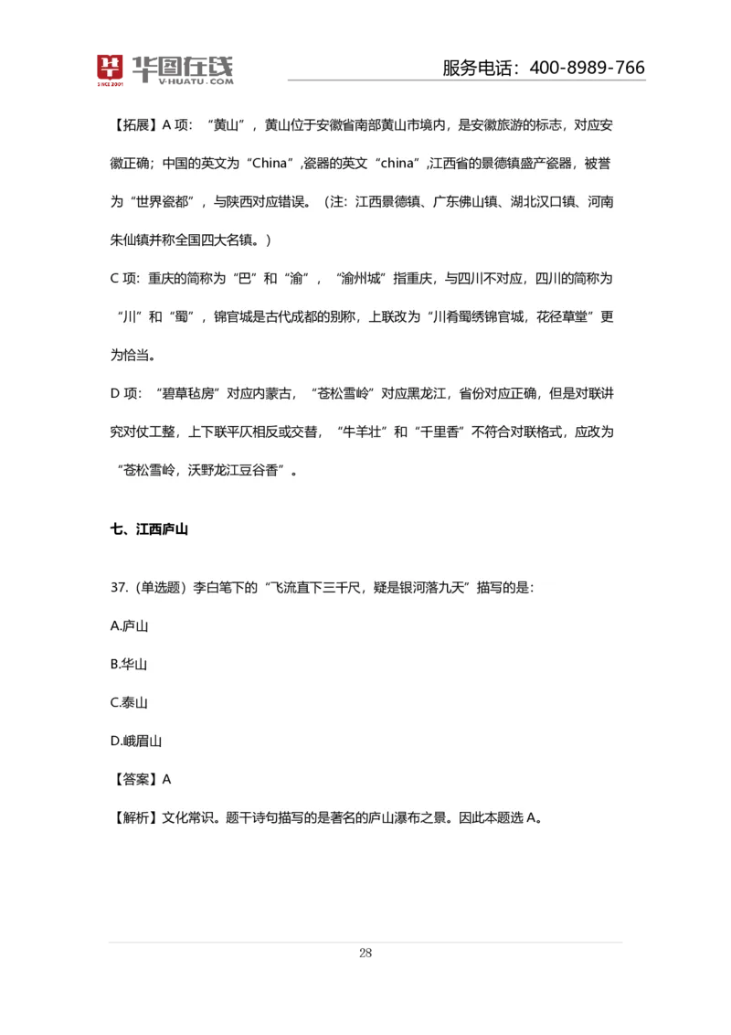 课件02.山脉预测考点+100道真题_2026考公资料_（20）李梦娇_4李梦娇所有的口诀歌合集（全全全！！）_常识判断地理口诀歌系列1《对面的山脉看过来》