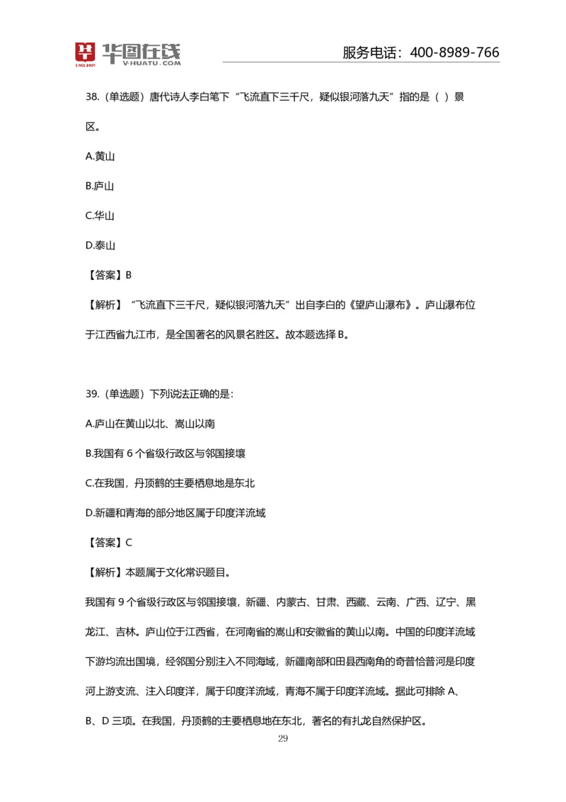 课件02.山脉预测考点+100道真题_2026考公资料_（20）李梦娇_4李梦娇所有的口诀歌合集（全全全！！）_常识判断地理口诀歌系列1《对面的山脉看过来》