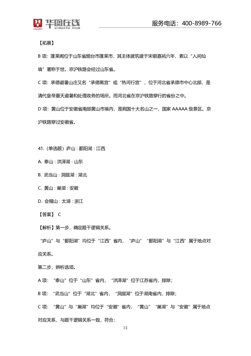 课件02.山脉预测考点+100道真题_2026考公资料_（20）李梦娇_4李梦娇所有的口诀歌合集（全全全！！）_常识判断地理口诀歌系列1《对面的山脉看过来》