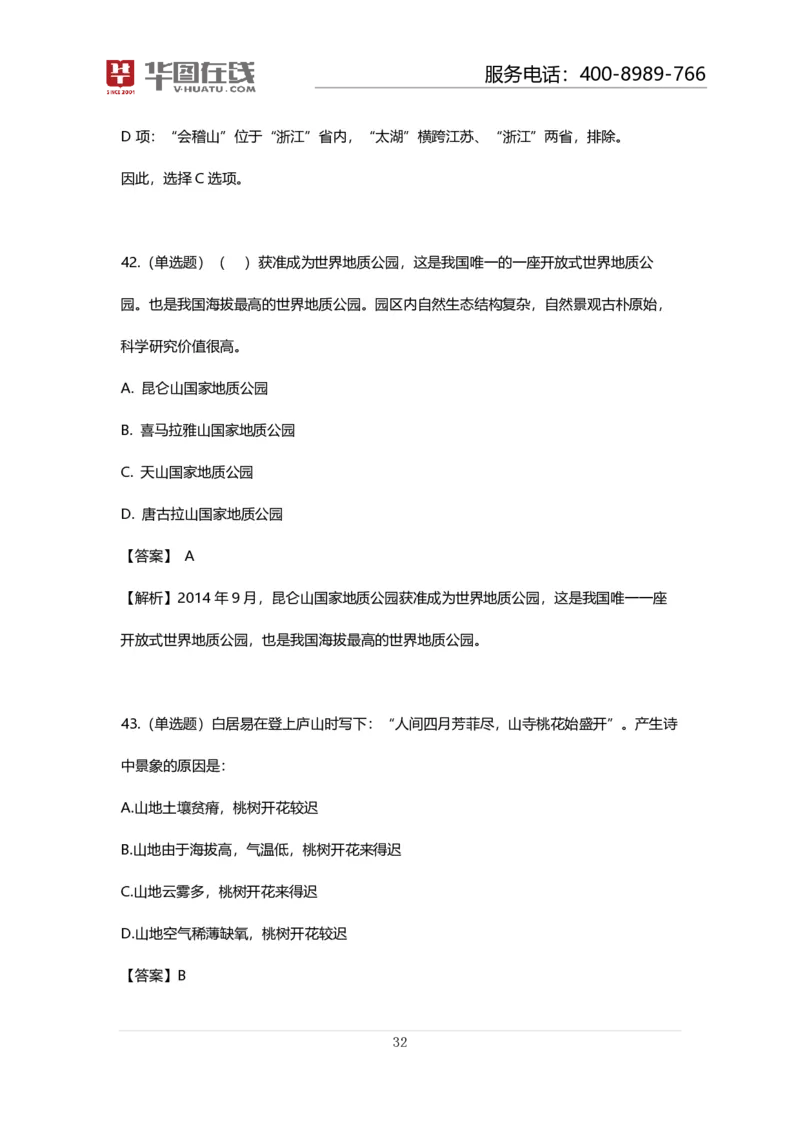 课件02.山脉预测考点+100道真题_2026考公资料_（20）李梦娇_4李梦娇所有的口诀歌合集（全全全！！）_常识判断地理口诀歌系列1《对面的山脉看过来》