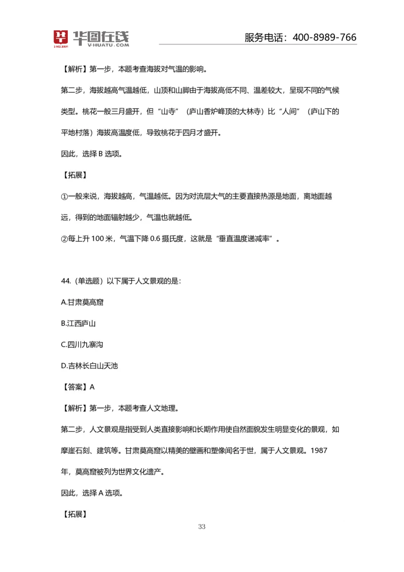 课件02.山脉预测考点+100道真题_2026考公资料_（20）李梦娇_4李梦娇所有的口诀歌合集（全全全！！）_常识判断地理口诀歌系列1《对面的山脉看过来》