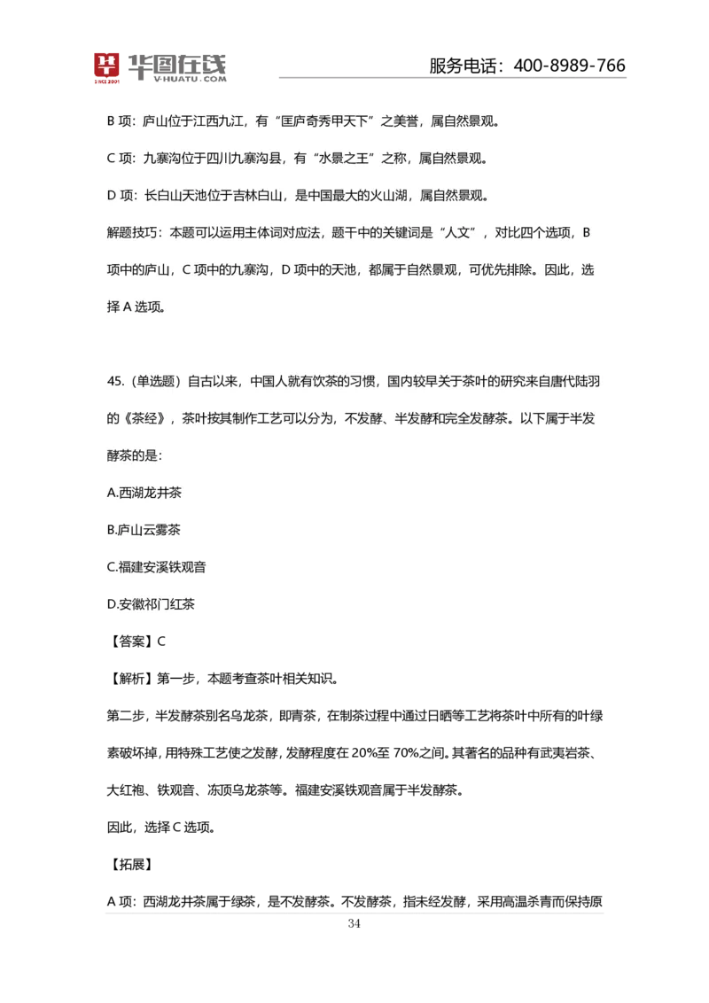 课件02.山脉预测考点+100道真题_2026考公资料_（20）李梦娇_4李梦娇所有的口诀歌合集（全全全！！）_常识判断地理口诀歌系列1《对面的山脉看过来》