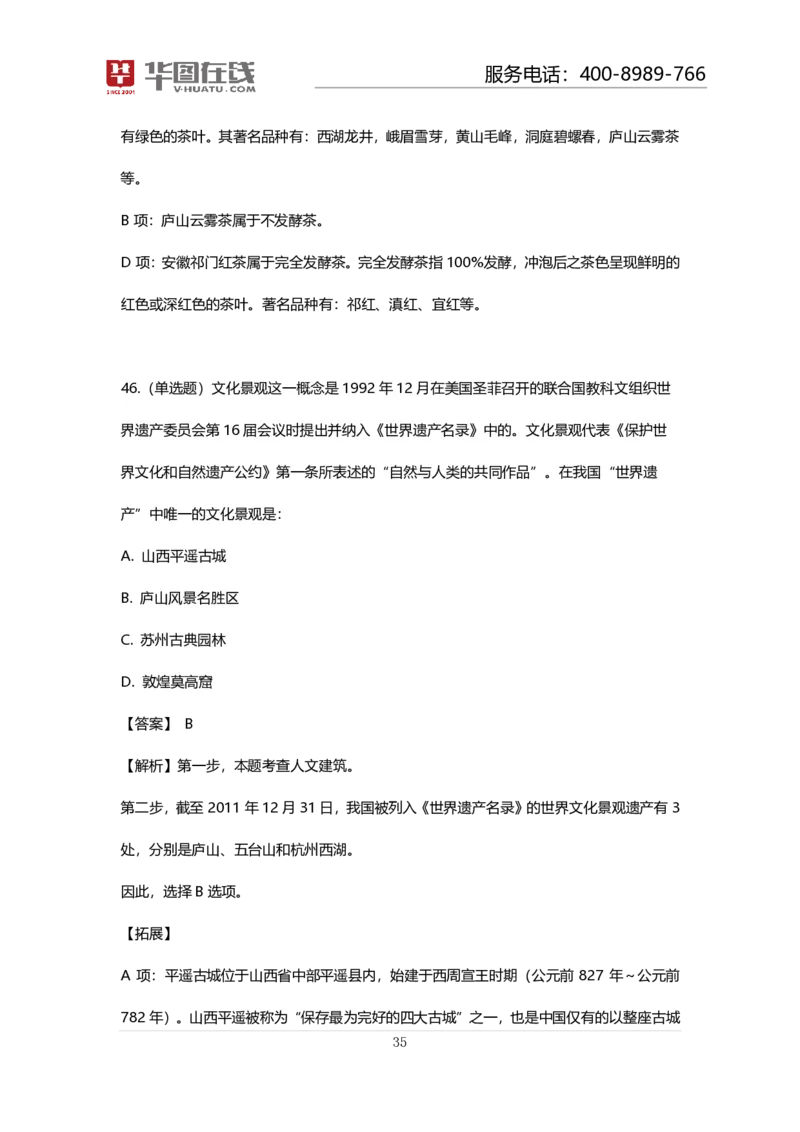 课件02.山脉预测考点+100道真题_2026考公资料_（20）李梦娇_4李梦娇所有的口诀歌合集（全全全！！）_常识判断地理口诀歌系列1《对面的山脉看过来》