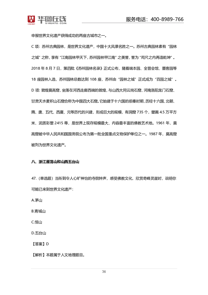 课件02.山脉预测考点+100道真题_2026考公资料_（20）李梦娇_4李梦娇所有的口诀歌合集（全全全！！）_常识判断地理口诀歌系列1《对面的山脉看过来》