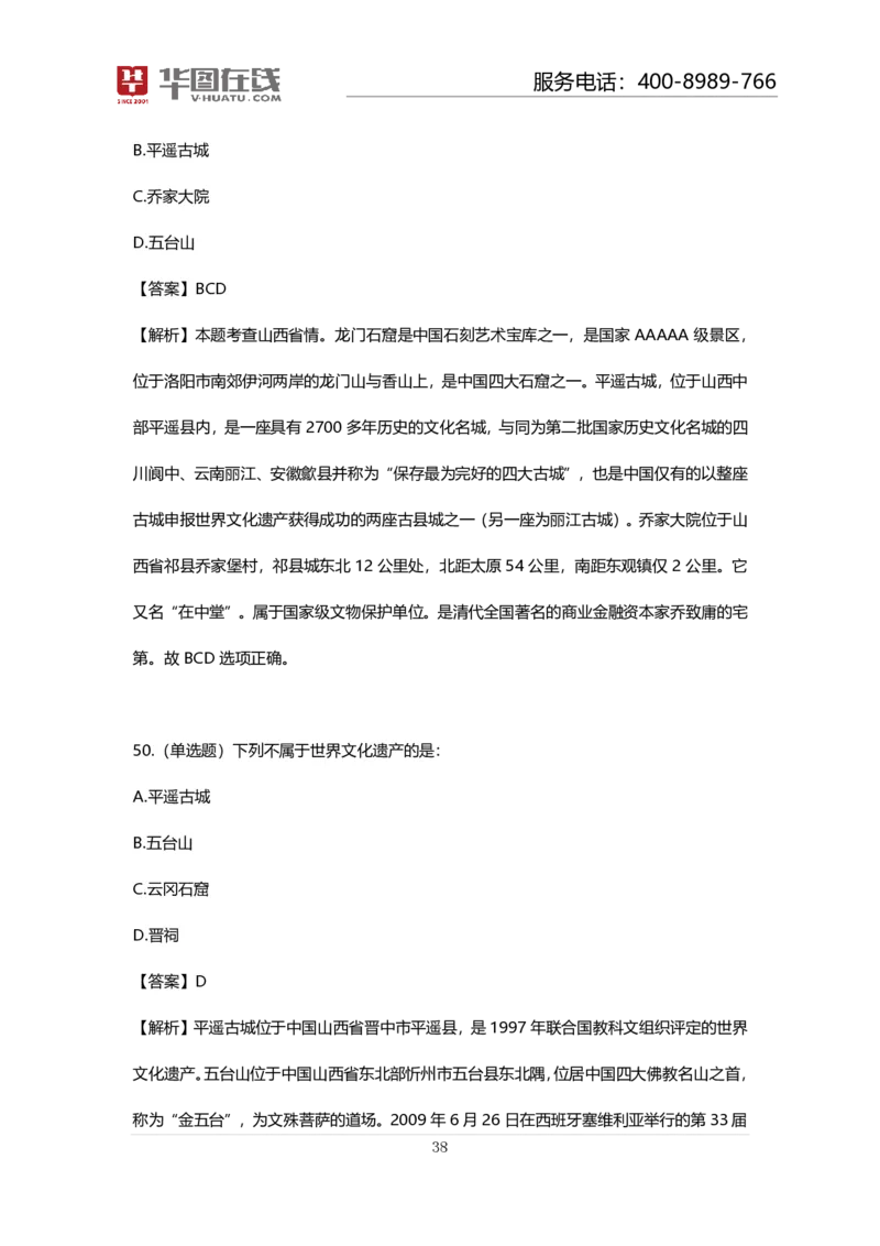 课件02.山脉预测考点+100道真题_2026考公资料_（20）李梦娇_4李梦娇所有的口诀歌合集（全全全！！）_常识判断地理口诀歌系列1《对面的山脉看过来》