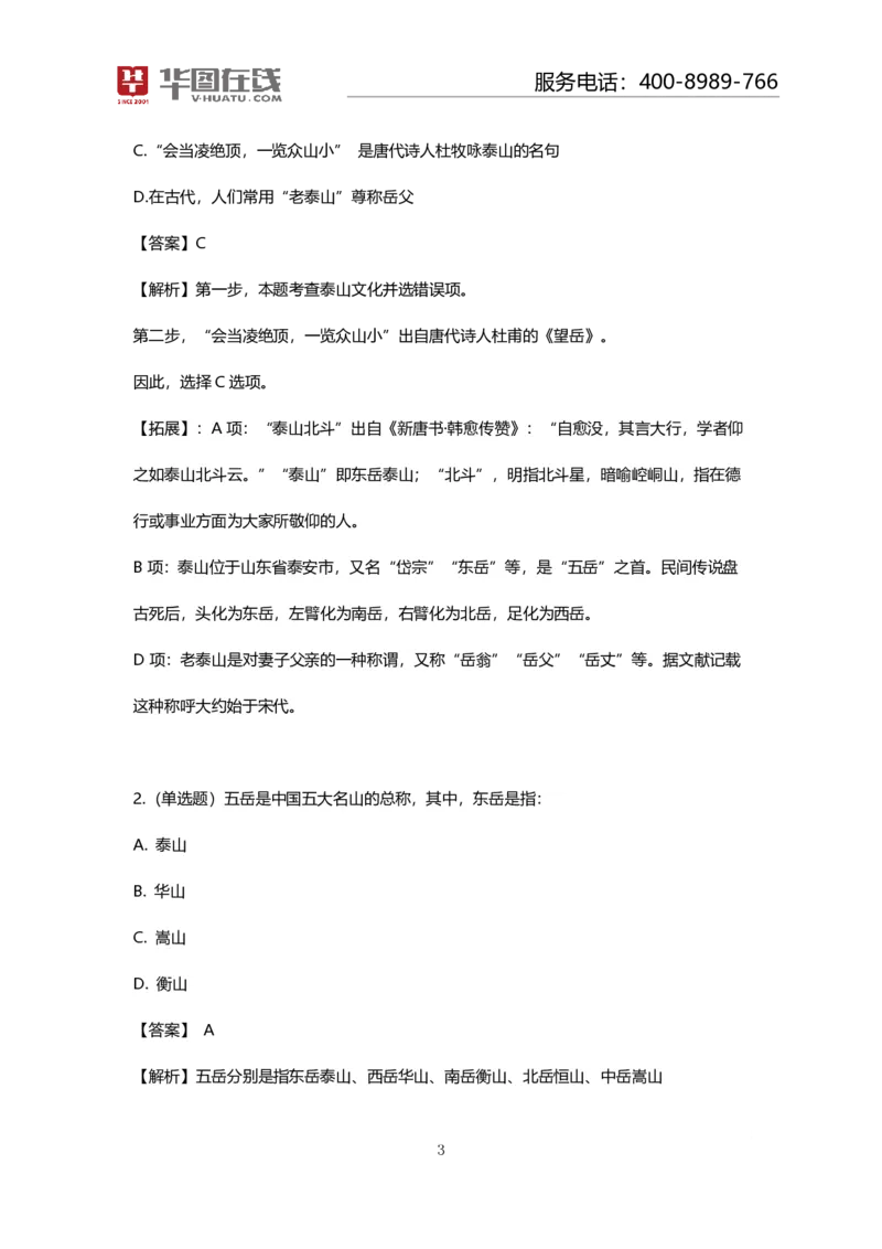 课件02.山脉预测考点+100道真题_2026考公资料_（20）李梦娇_4李梦娇所有的口诀歌合集（全全全！！）_常识判断地理口诀歌系列1《对面的山脉看过来》