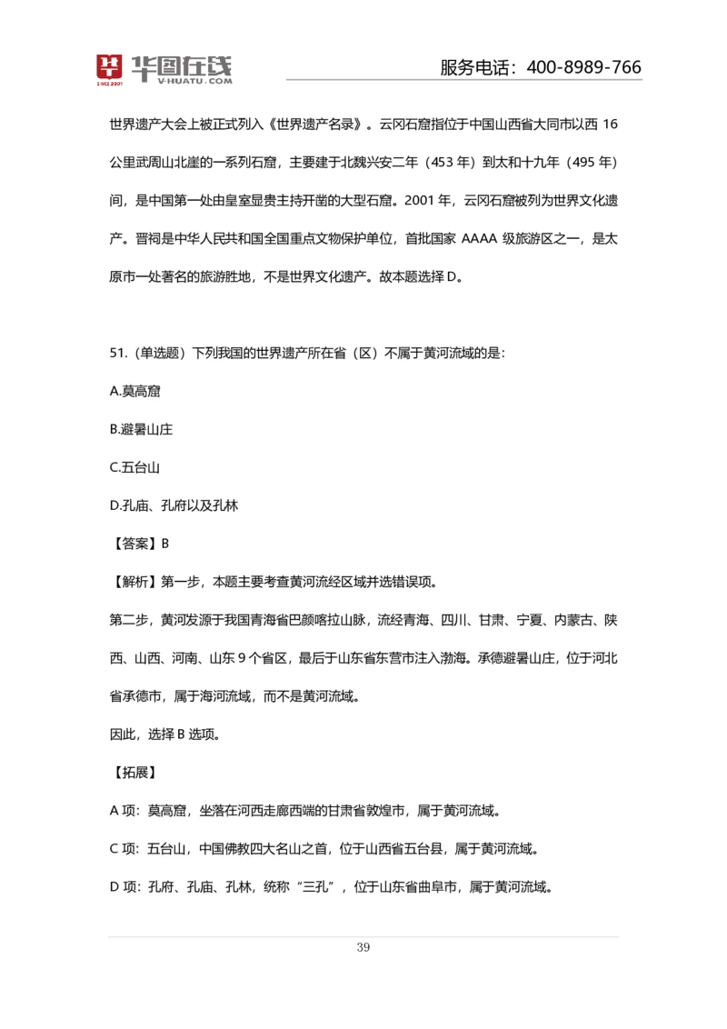 课件02.山脉预测考点+100道真题_2026考公资料_（20）李梦娇_4李梦娇所有的口诀歌合集（全全全！！）_常识判断地理口诀歌系列1《对面的山脉看过来》