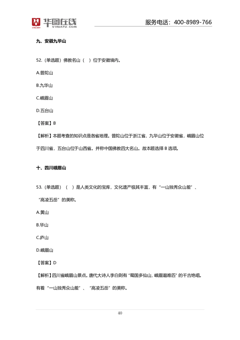 课件02.山脉预测考点+100道真题_2026考公资料_（20）李梦娇_4李梦娇所有的口诀歌合集（全全全！！）_常识判断地理口诀歌系列1《对面的山脉看过来》