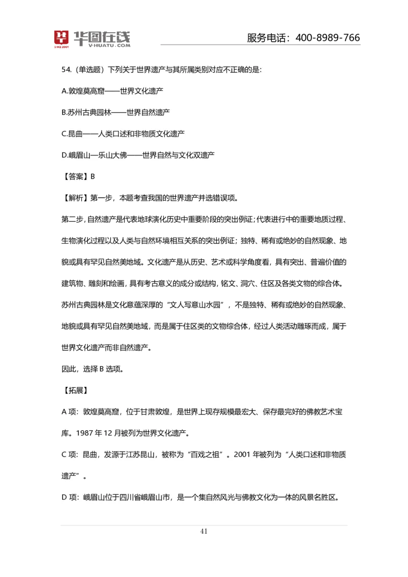 课件02.山脉预测考点+100道真题_2026考公资料_（20）李梦娇_4李梦娇所有的口诀歌合集（全全全！！）_常识判断地理口诀歌系列1《对面的山脉看过来》