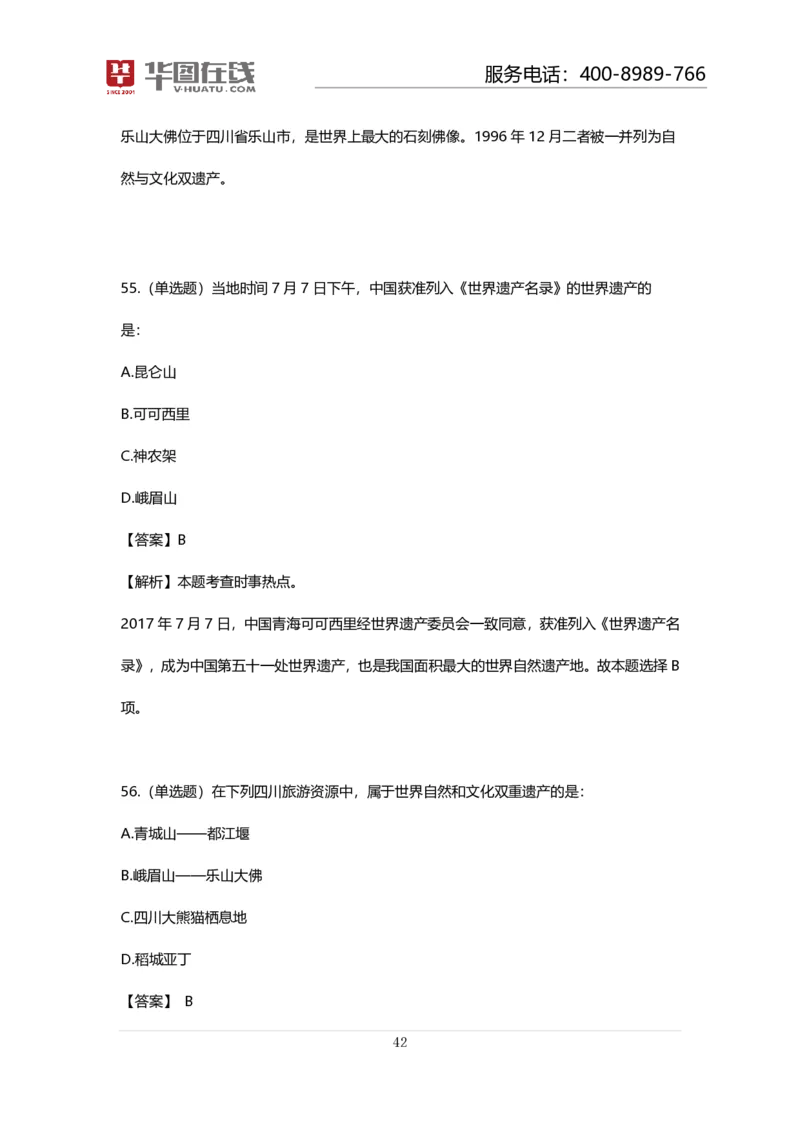 课件02.山脉预测考点+100道真题_2026考公资料_（20）李梦娇_4李梦娇所有的口诀歌合集（全全全！！）_常识判断地理口诀歌系列1《对面的山脉看过来》