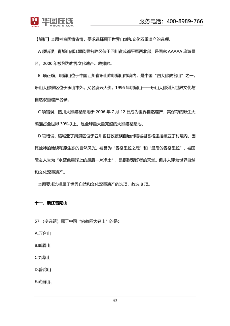 课件02.山脉预测考点+100道真题_2026考公资料_（20）李梦娇_4李梦娇所有的口诀歌合集（全全全！！）_常识判断地理口诀歌系列1《对面的山脉看过来》