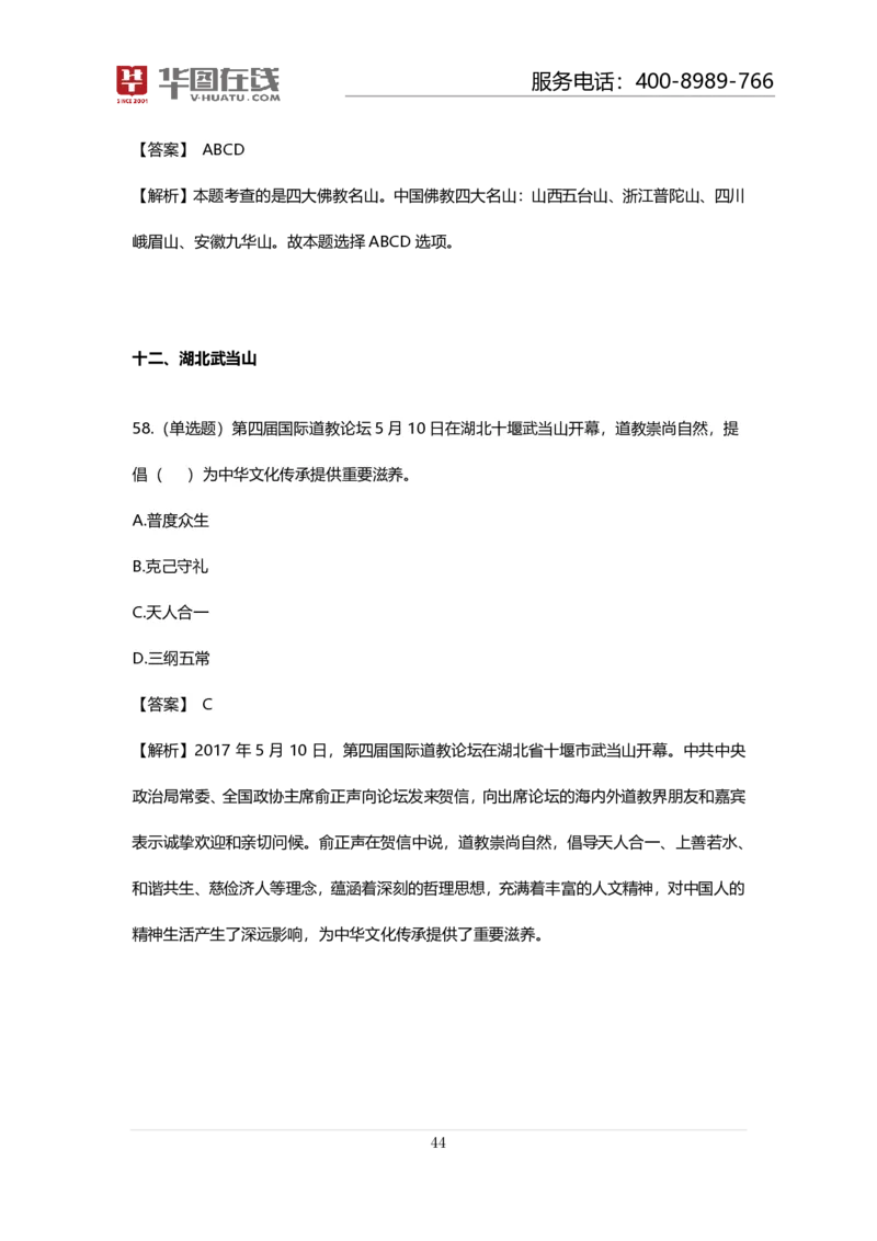 课件02.山脉预测考点+100道真题_2026考公资料_（20）李梦娇_4李梦娇所有的口诀歌合集（全全全！！）_常识判断地理口诀歌系列1《对面的山脉看过来》