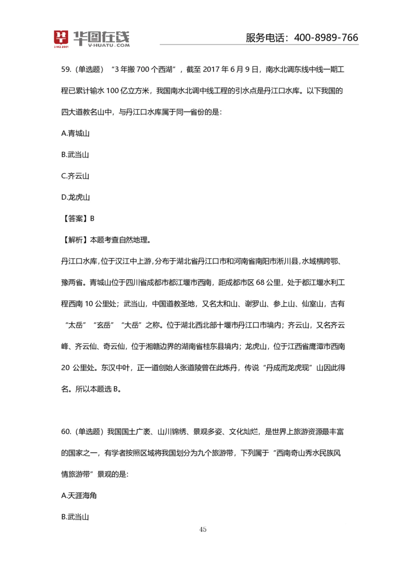 课件02.山脉预测考点+100道真题_2026考公资料_（20）李梦娇_4李梦娇所有的口诀歌合集（全全全！！）_常识判断地理口诀歌系列1《对面的山脉看过来》