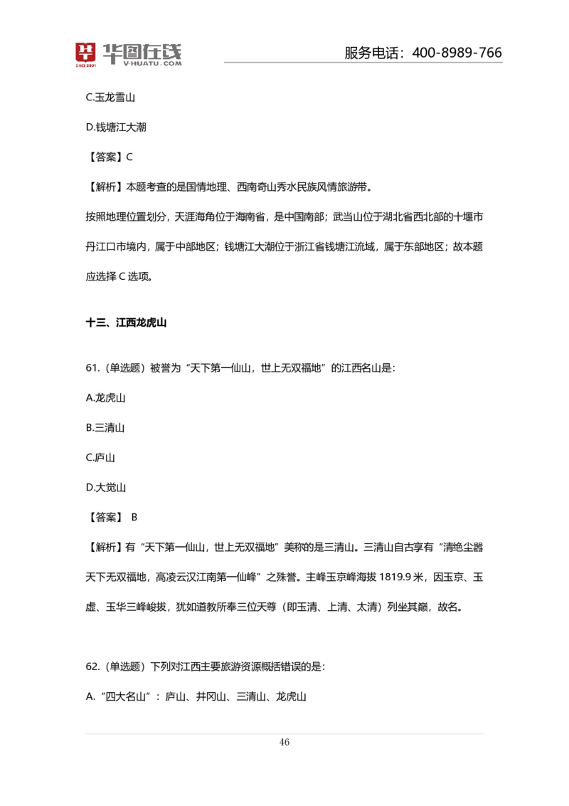 课件02.山脉预测考点+100道真题_2026考公资料_（20）李梦娇_4李梦娇所有的口诀歌合集（全全全！！）_常识判断地理口诀歌系列1《对面的山脉看过来》