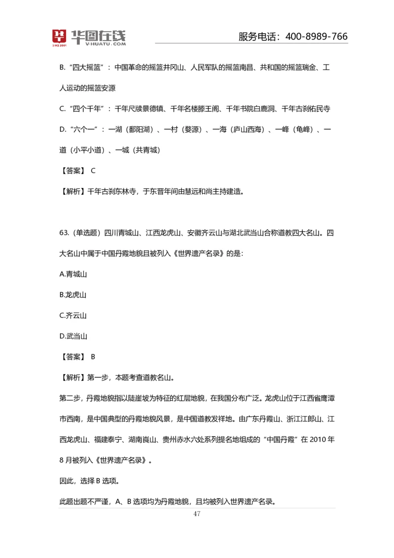 课件02.山脉预测考点+100道真题_2026考公资料_（20）李梦娇_4李梦娇所有的口诀歌合集（全全全！！）_常识判断地理口诀歌系列1《对面的山脉看过来》