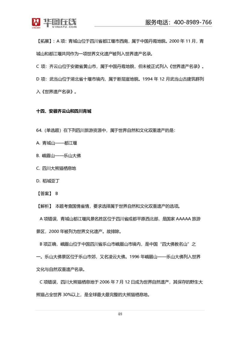 课件02.山脉预测考点+100道真题_2026考公资料_（20）李梦娇_4李梦娇所有的口诀歌合集（全全全！！）_常识判断地理口诀歌系列1《对面的山脉看过来》