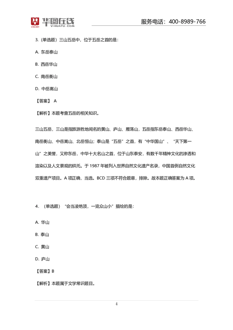 课件02.山脉预测考点+100道真题_2026考公资料_（20）李梦娇_4李梦娇所有的口诀歌合集（全全全！！）_常识判断地理口诀歌系列1《对面的山脉看过来》