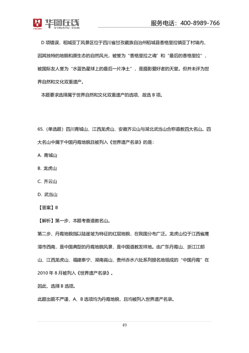 课件02.山脉预测考点+100道真题_2026考公资料_（20）李梦娇_4李梦娇所有的口诀歌合集（全全全！！）_常识判断地理口诀歌系列1《对面的山脉看过来》