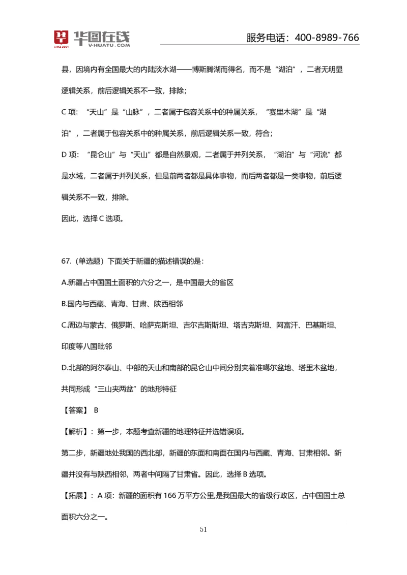 课件02.山脉预测考点+100道真题_2026考公资料_（20）李梦娇_4李梦娇所有的口诀歌合集（全全全！！）_常识判断地理口诀歌系列1《对面的山脉看过来》