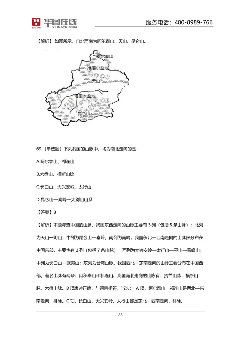 课件02.山脉预测考点+100道真题_2026考公资料_（20）李梦娇_4李梦娇所有的口诀歌合集（全全全！！）_常识判断地理口诀歌系列1《对面的山脉看过来》