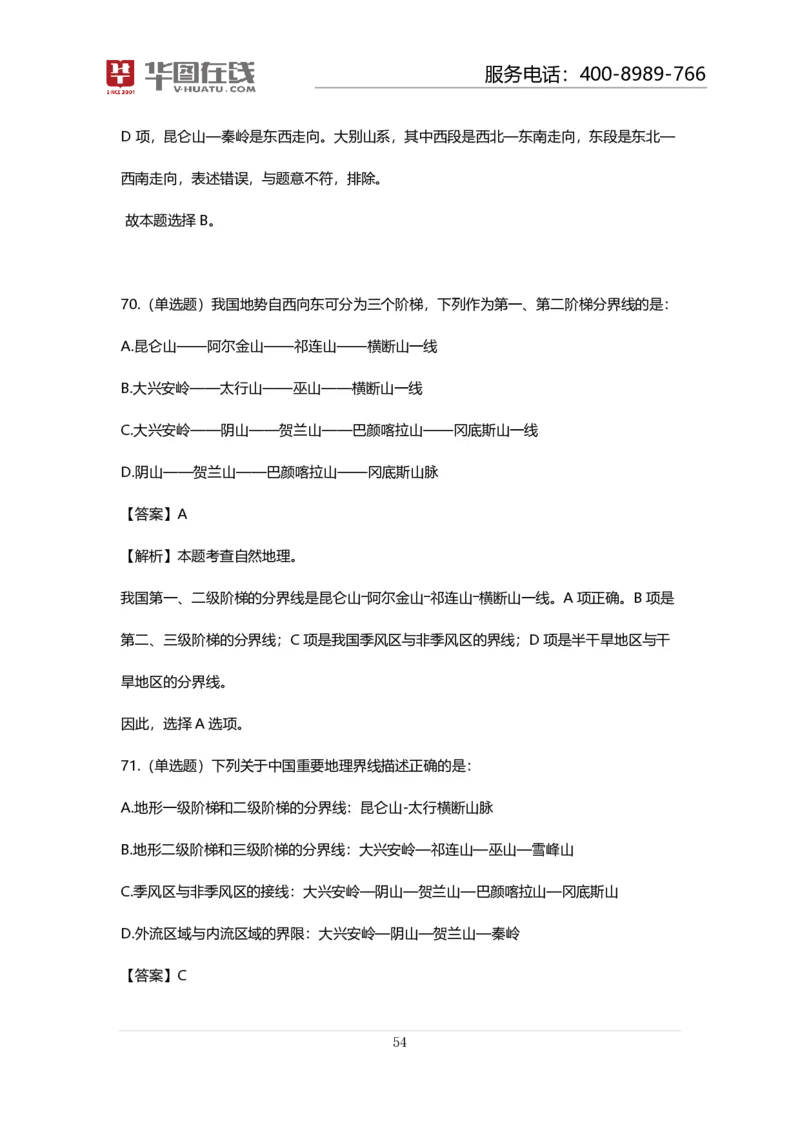 课件02.山脉预测考点+100道真题_2026考公资料_（20）李梦娇_4李梦娇所有的口诀歌合集（全全全！！）_常识判断地理口诀歌系列1《对面的山脉看过来》