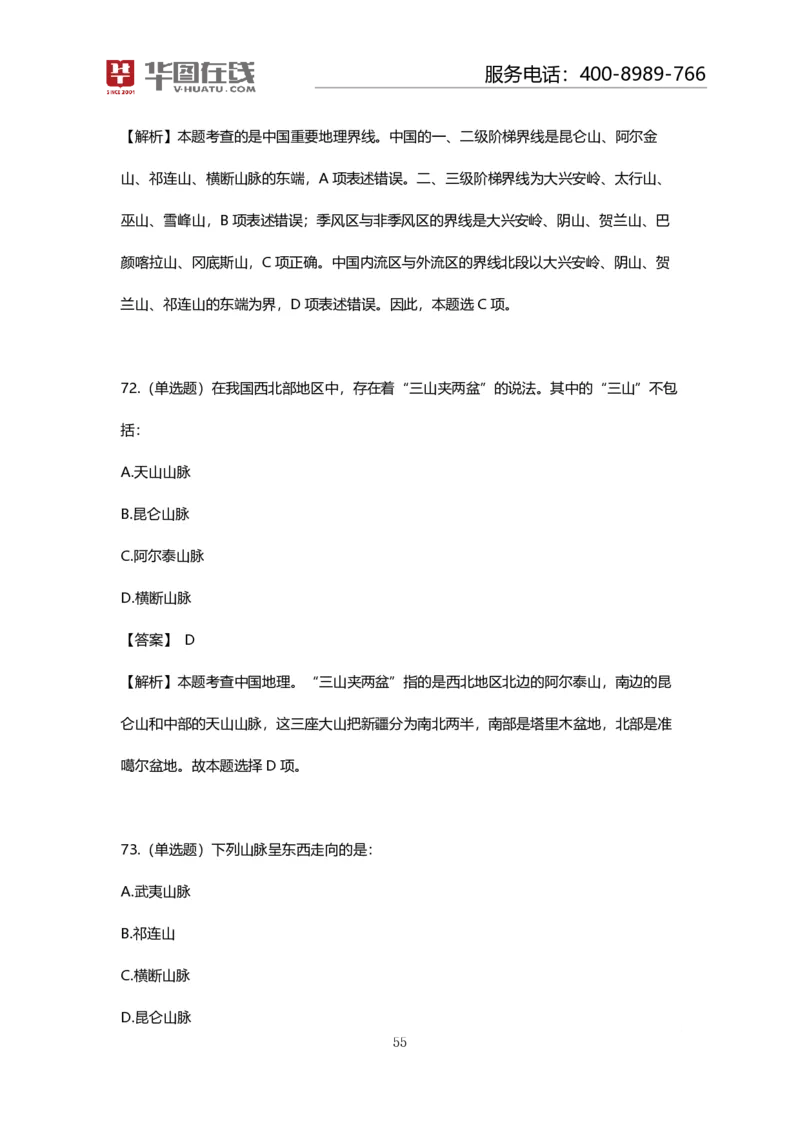 课件02.山脉预测考点+100道真题_2026考公资料_（20）李梦娇_4李梦娇所有的口诀歌合集（全全全！！）_常识判断地理口诀歌系列1《对面的山脉看过来》