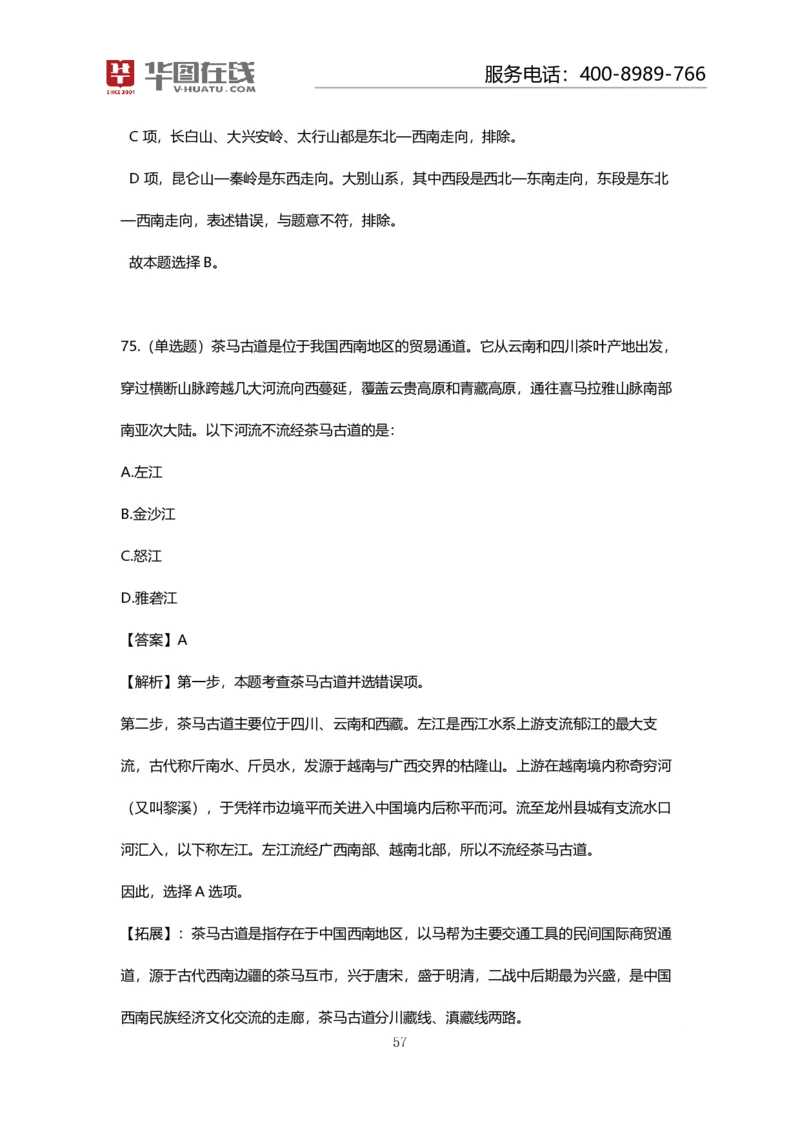 课件02.山脉预测考点+100道真题_2026考公资料_（20）李梦娇_4李梦娇所有的口诀歌合集（全全全！！）_常识判断地理口诀歌系列1《对面的山脉看过来》