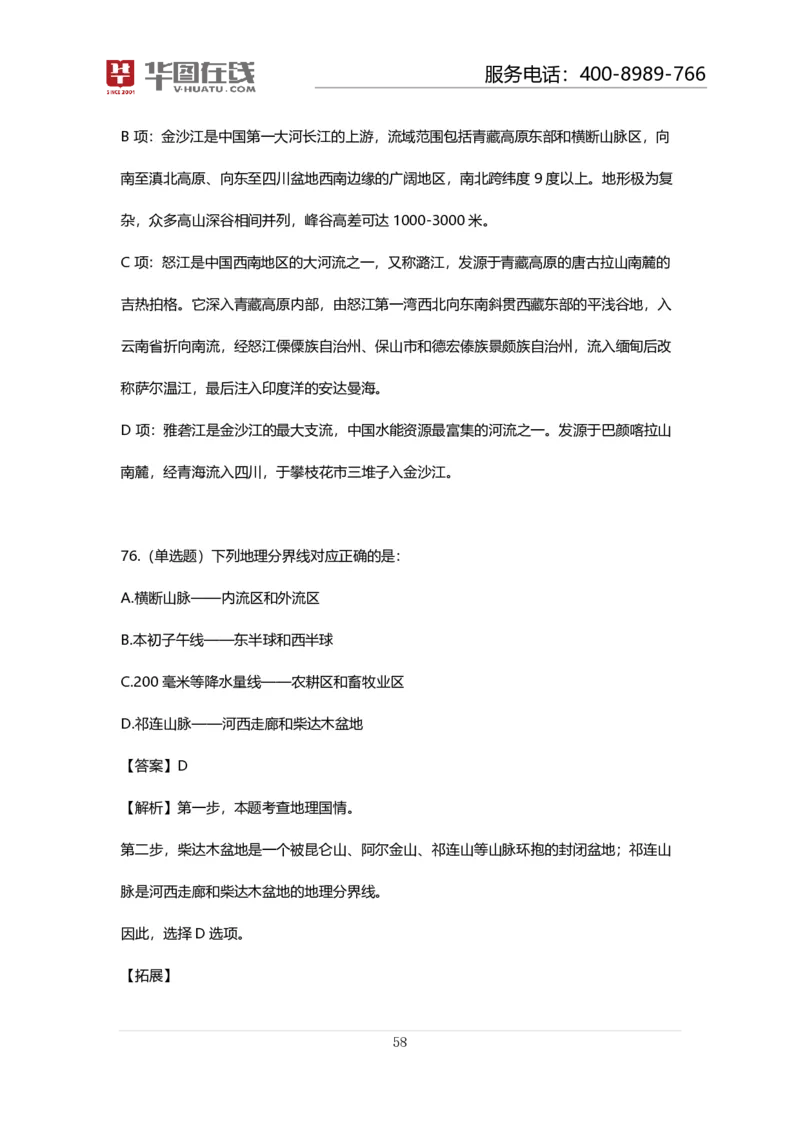 课件02.山脉预测考点+100道真题_2026考公资料_（20）李梦娇_4李梦娇所有的口诀歌合集（全全全！！）_常识判断地理口诀歌系列1《对面的山脉看过来》