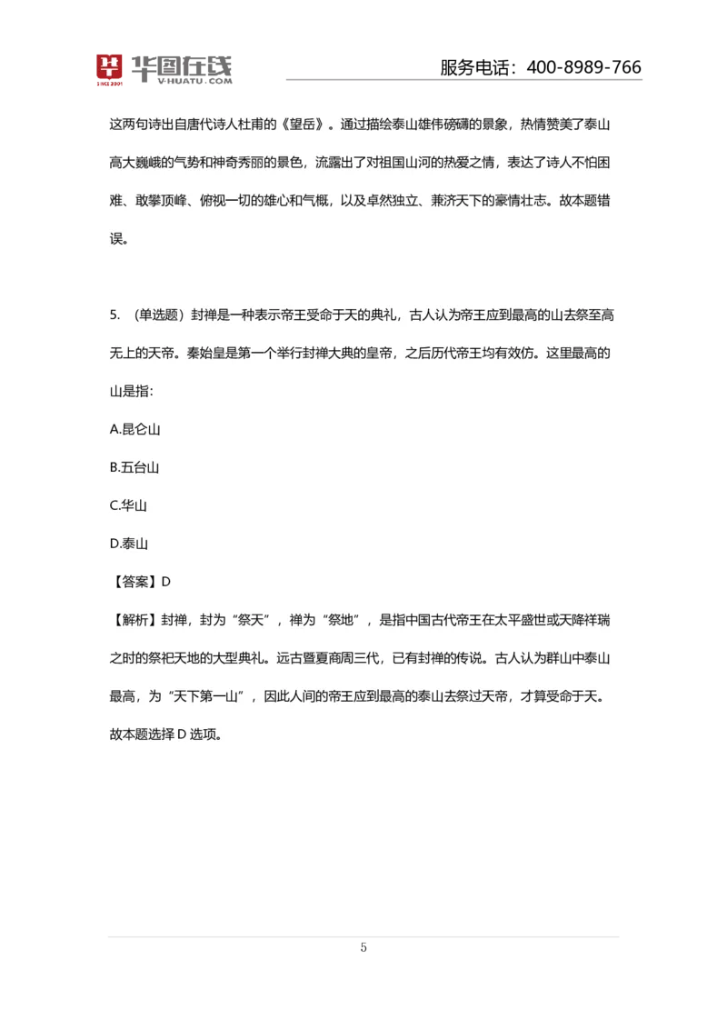 课件02.山脉预测考点+100道真题_2026考公资料_（20）李梦娇_4李梦娇所有的口诀歌合集（全全全！！）_常识判断地理口诀歌系列1《对面的山脉看过来》