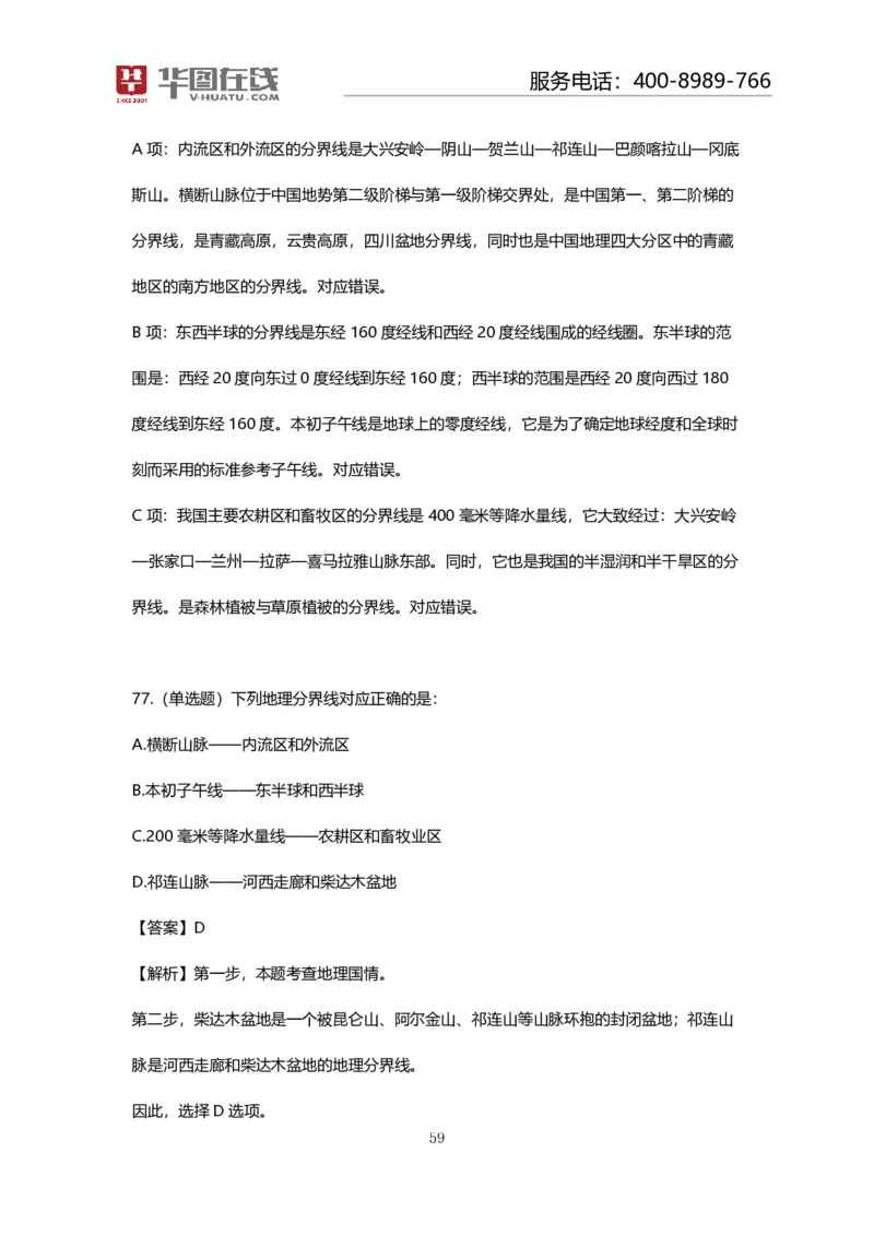 课件02.山脉预测考点+100道真题_2026考公资料_（20）李梦娇_4李梦娇所有的口诀歌合集（全全全！！）_常识判断地理口诀歌系列1《对面的山脉看过来》