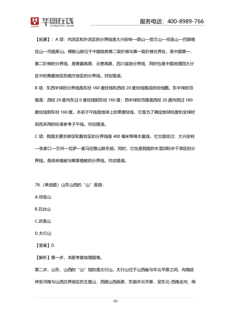 课件02.山脉预测考点+100道真题_2026考公资料_（20）李梦娇_4李梦娇所有的口诀歌合集（全全全！！）_常识判断地理口诀歌系列1《对面的山脉看过来》