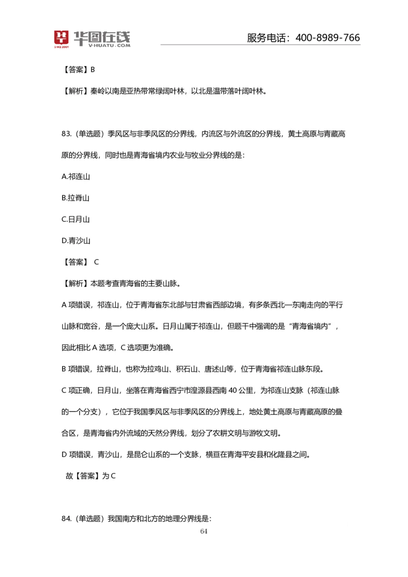 课件02.山脉预测考点+100道真题_2026考公资料_（20）李梦娇_4李梦娇所有的口诀歌合集（全全全！！）_常识判断地理口诀歌系列1《对面的山脉看过来》