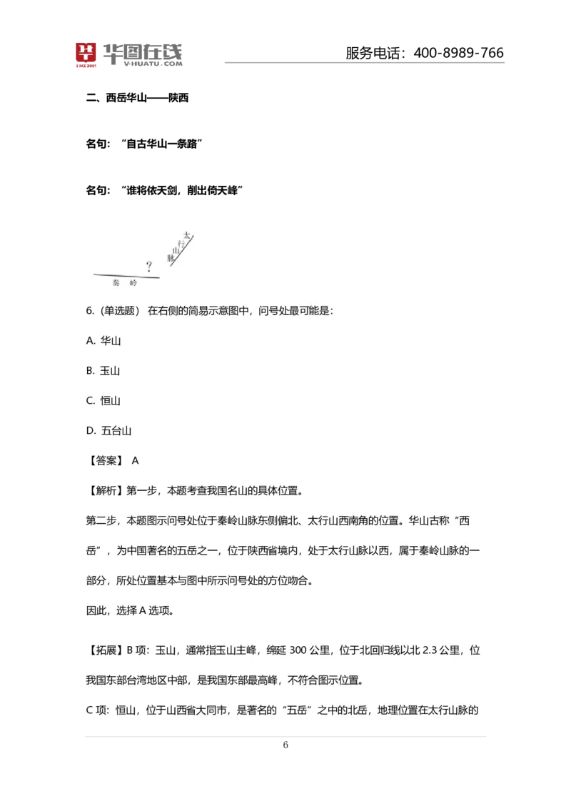 课件02.山脉预测考点+100道真题_2026考公资料_（20）李梦娇_4李梦娇所有的口诀歌合集（全全全！！）_常识判断地理口诀歌系列1《对面的山脉看过来》