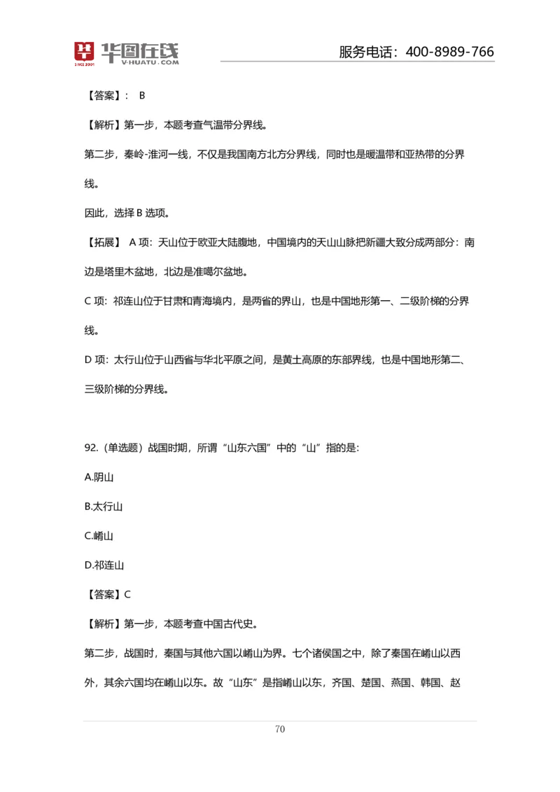 课件02.山脉预测考点+100道真题_2026考公资料_（20）李梦娇_4李梦娇所有的口诀歌合集（全全全！！）_常识判断地理口诀歌系列1《对面的山脉看过来》