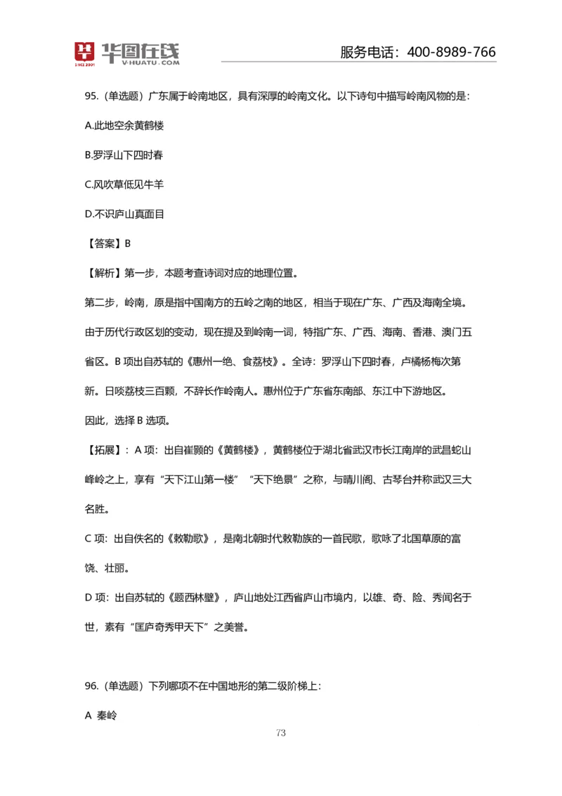 课件02.山脉预测考点+100道真题_2026考公资料_（20）李梦娇_4李梦娇所有的口诀歌合集（全全全！！）_常识判断地理口诀歌系列1《对面的山脉看过来》