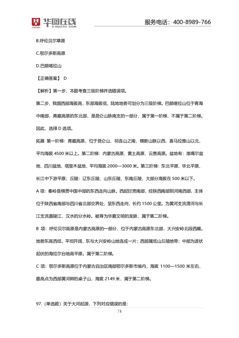 课件02.山脉预测考点+100道真题_2026考公资料_（20）李梦娇_4李梦娇所有的口诀歌合集（全全全！！）_常识判断地理口诀歌系列1《对面的山脉看过来》