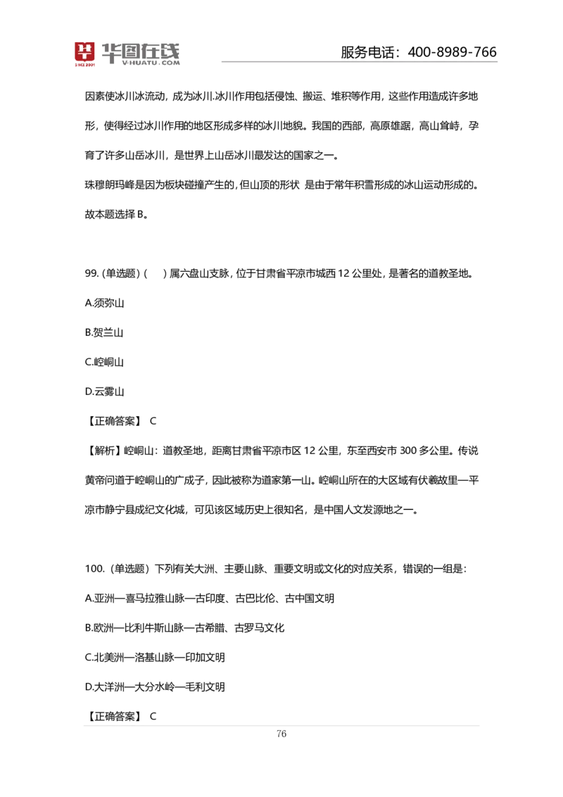 课件02.山脉预测考点+100道真题_2026考公资料_（20）李梦娇_4李梦娇所有的口诀歌合集（全全全！！）_常识判断地理口诀歌系列1《对面的山脉看过来》