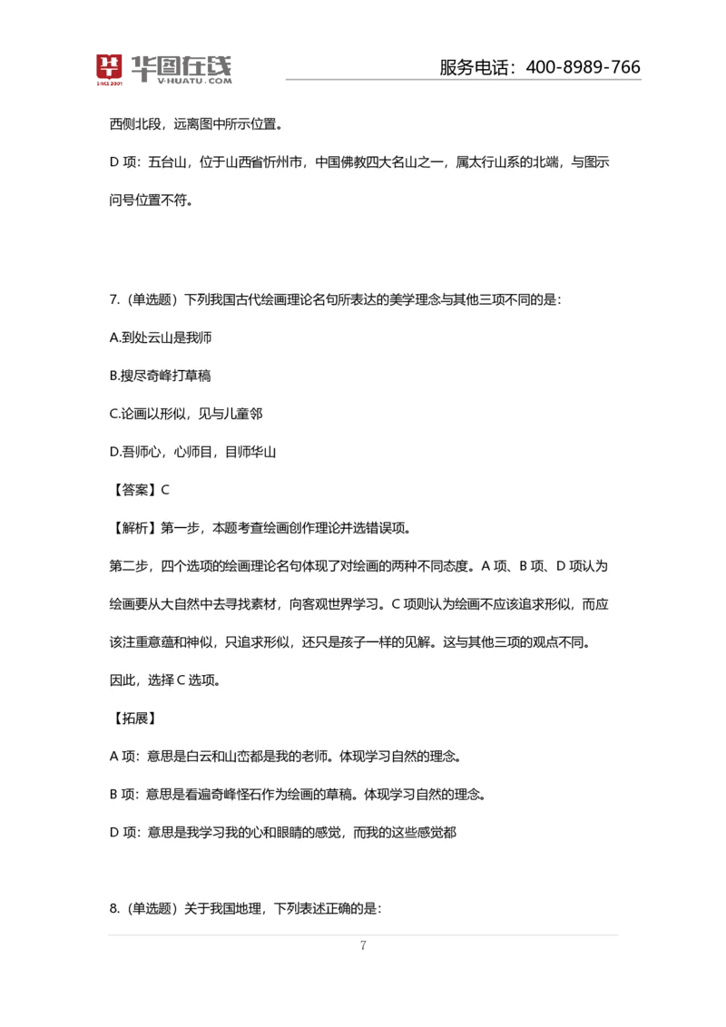 课件02.山脉预测考点+100道真题_2026考公资料_（20）李梦娇_4李梦娇所有的口诀歌合集（全全全！！）_常识判断地理口诀歌系列1《对面的山脉看过来》