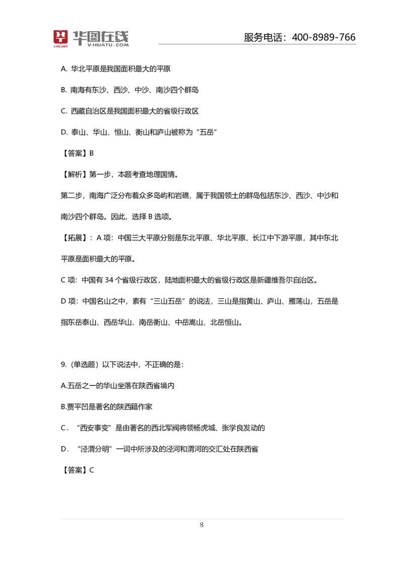 课件02.山脉预测考点+100道真题_2026考公资料_（20）李梦娇_4李梦娇所有的口诀歌合集（全全全！！）_常识判断地理口诀歌系列1《对面的山脉看过来》