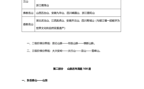 课件02.山脉预测考点+100道真题_2026考公资料_（20）李梦娇_4李梦娇所有的口诀歌合集（全全全！！）_常识判断地理口诀歌系列1《对面的山脉看过来》