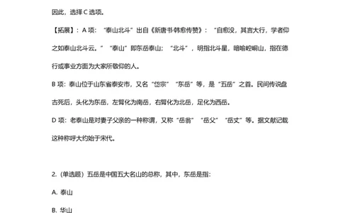 课件02.山脉预测考点+100道真题_2026考公资料_（20）李梦娇_4李梦娇所有的口诀歌合集（全全全！！）_常识判断地理口诀歌系列1《对面的山脉看过来》