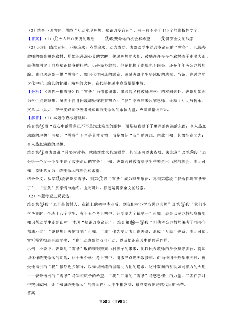 2026年中考语文常考考点专题之小说阅读_162026年中考七科常考考点专题资料_001中考语文常考考点专题