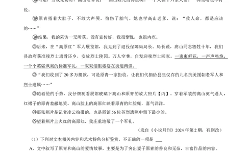 2026年中考语文常考考点专题之小说阅读_162026年中考七科常考考点专题资料_001中考语文常考考点专题