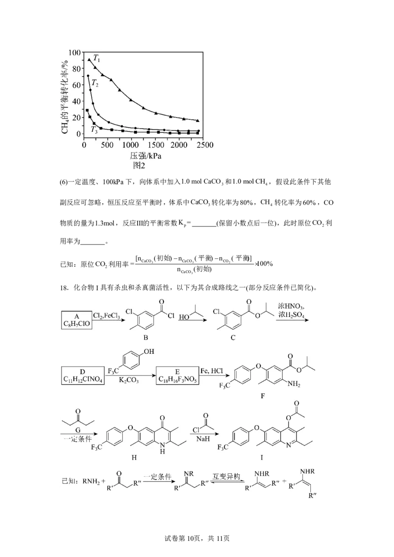 河南2025年河南高考真题化学试题_1.高考2025全国各省真题+答案_8.高考化学真题及答案更新中_0.真题试卷化学Word版+PDF版
