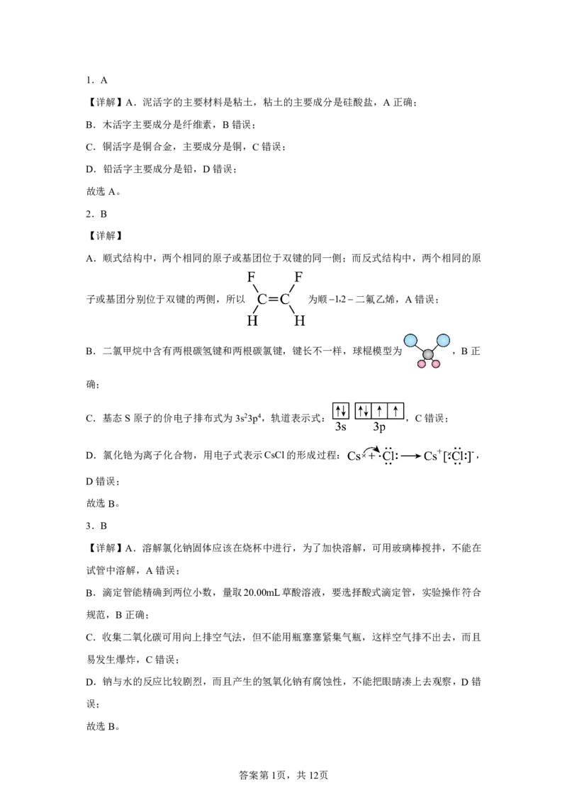 河南2025年河南高考真题化学试题_1.高考2025全国各省真题+答案_8.高考化学真题及答案更新中_0.真题试卷化学Word版+PDF版