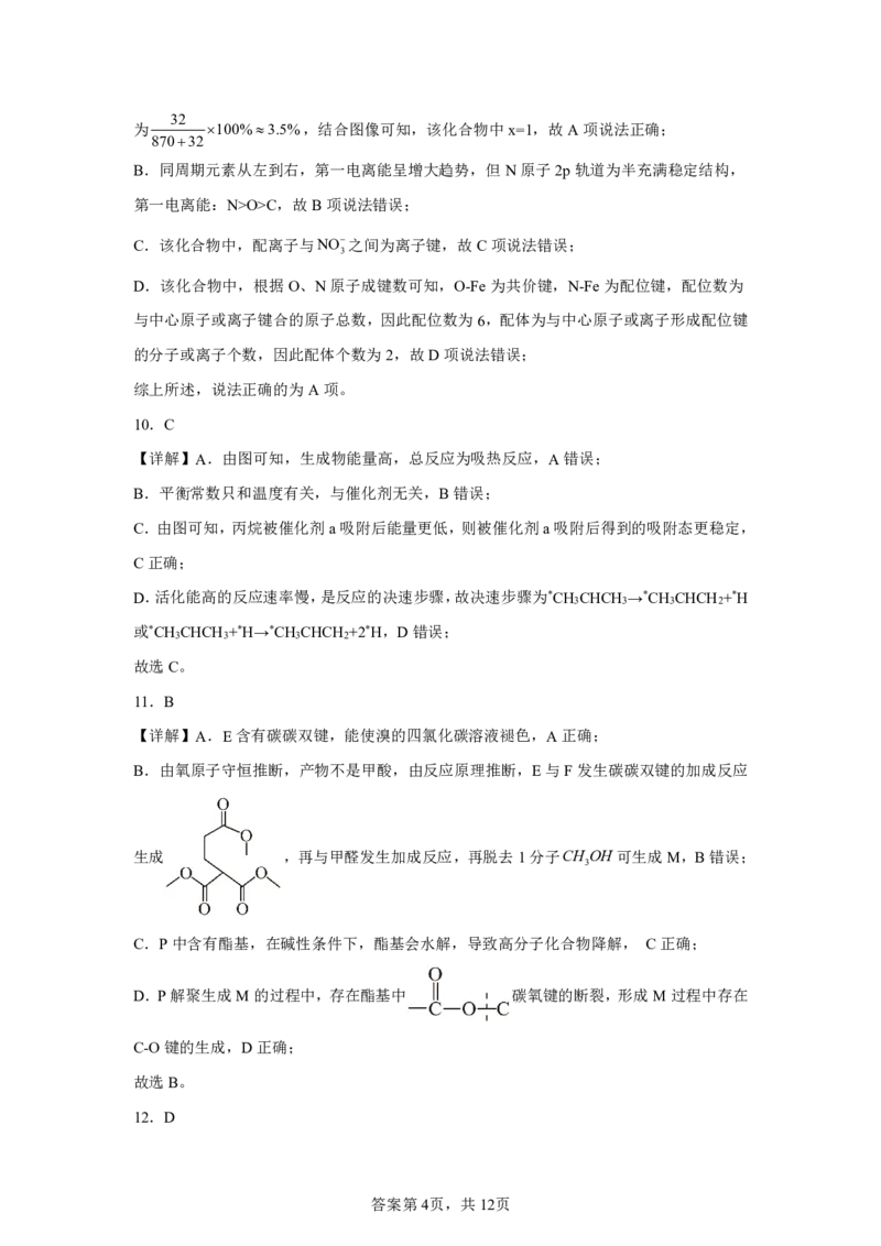 河南2025年河南高考真题化学试题_1.高考2025全国各省真题+答案_8.高考化学真题及答案更新中_0.真题试卷化学Word版+PDF版