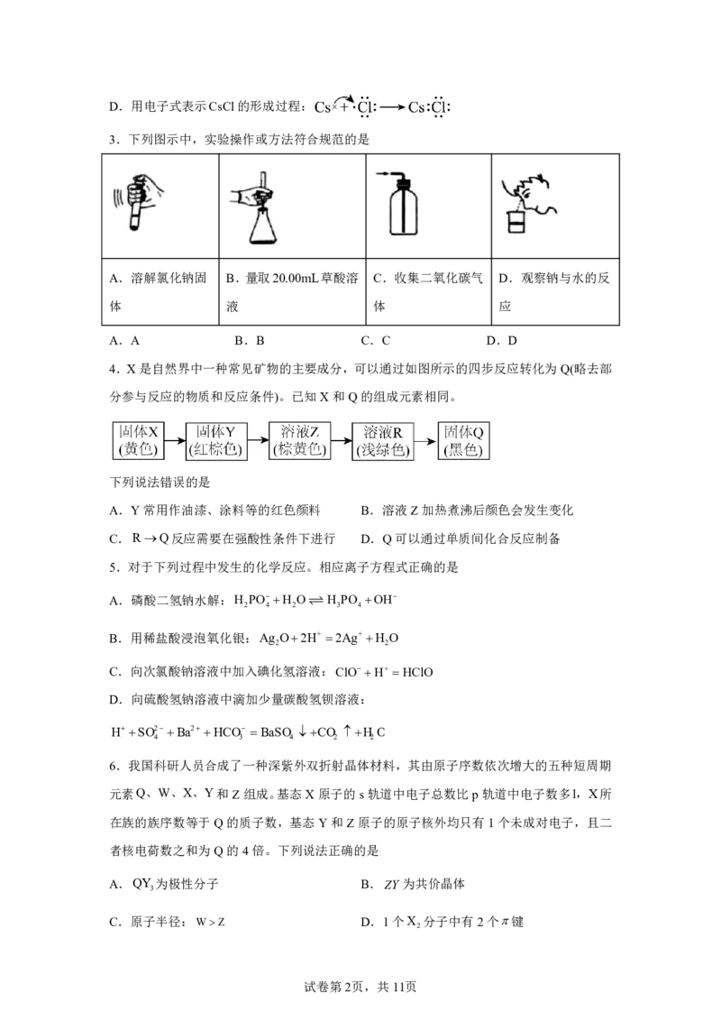 河南2025年河南高考真题化学试题_1.高考2025全国各省真题+答案_8.高考化学真题及答案更新中_0.真题试卷化学Word版+PDF版