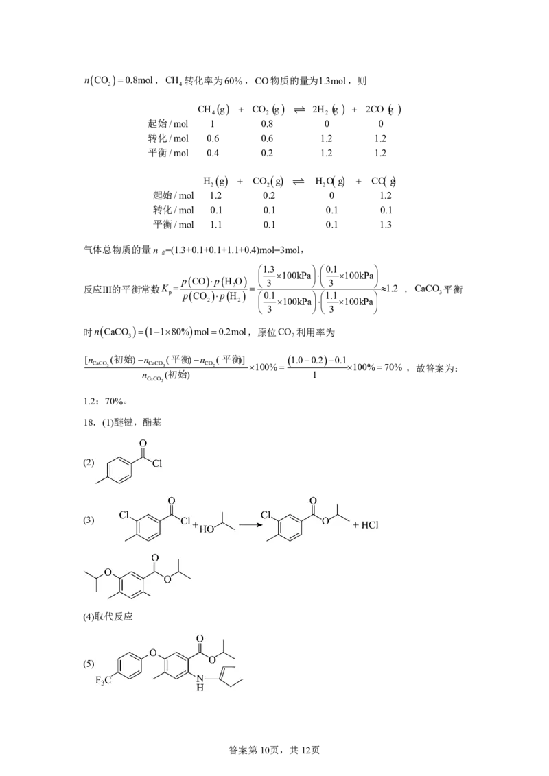 河南2025年河南高考真题化学试题_1.高考2025全国各省真题+答案_8.高考化学真题及答案更新中_0.真题试卷化学Word版+PDF版