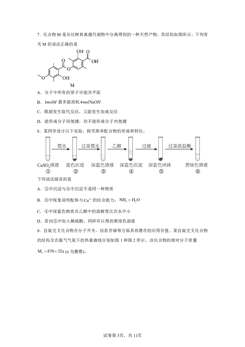 河南2025年河南高考真题化学试题_1.高考2025全国各省真题+答案_8.高考化学真题及答案更新中_0.真题试卷化学Word版+PDF版