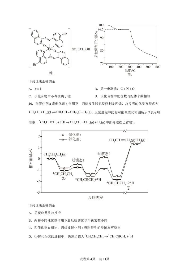 河南2025年河南高考真题化学试题_1.高考2025全国各省真题+答案_8.高考化学真题及答案更新中_0.真题试卷化学Word版+PDF版